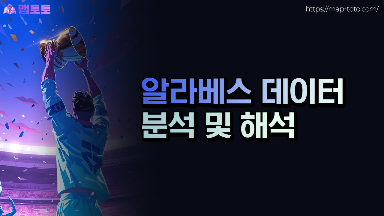 알라베스 데이터 분석