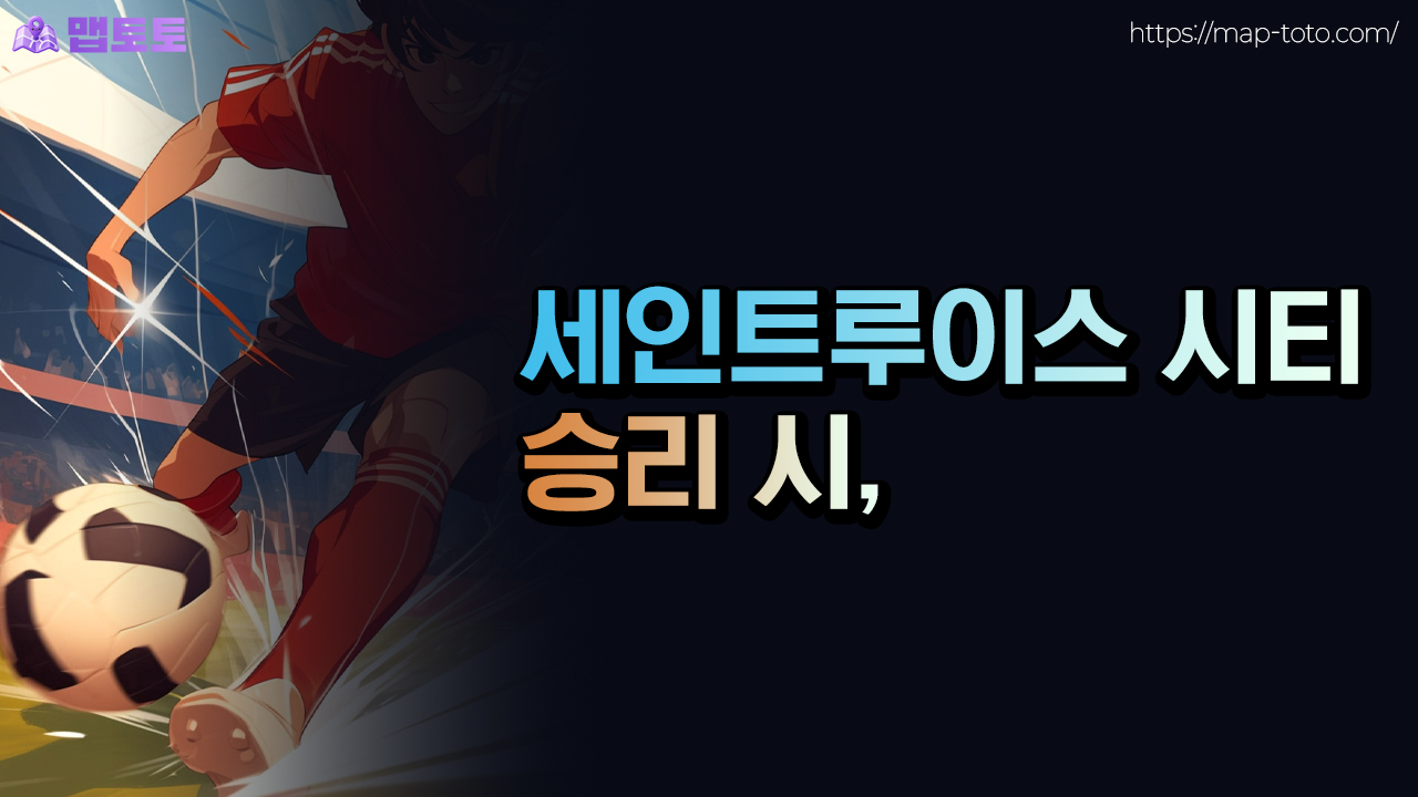 스포츠토토 자금관리 방법에 대해서