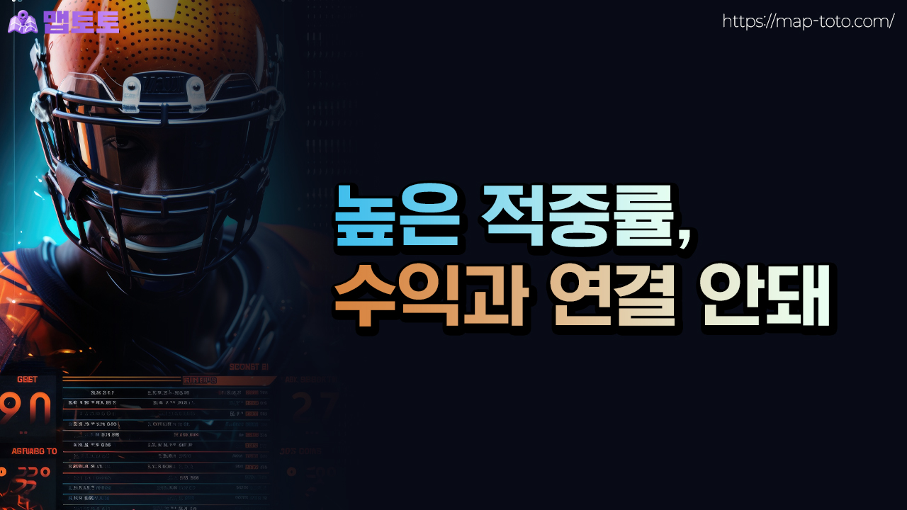 높은 적중률이 수익을 보장하진 않습니다
