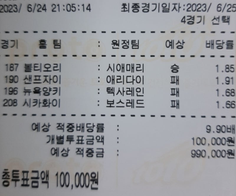 볼티모어 오리올스 vs 시애틀 매리너스 적중 인증 이미지