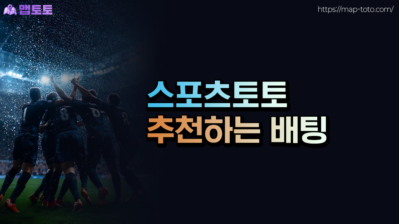 K리그에서 추천하는 배팅